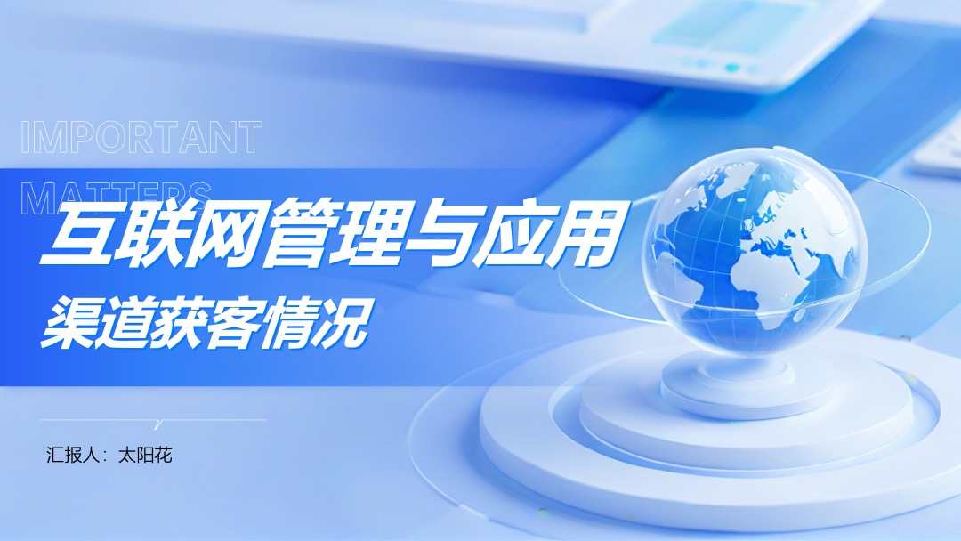 科技风逻辑图企业互联网管理与应用PPT模板免费下载