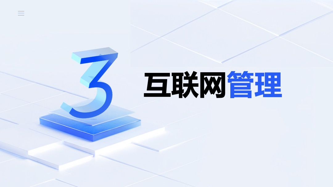 科技风逻辑图企业互联网管理与应用PPT模板免费下载 Flower Design PPT架构 PPT模板 科技风逻辑图企业互联网管理与应用PPT模板免费下载