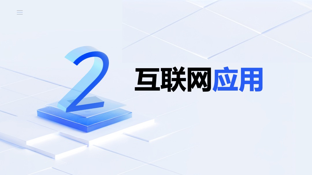 科技风逻辑图企业互联网管理与应用PPT模板免费下载 Flower Design PPT架构 PPT模板 科技风逻辑图企业互联网管理与应用PPT模板免费下载