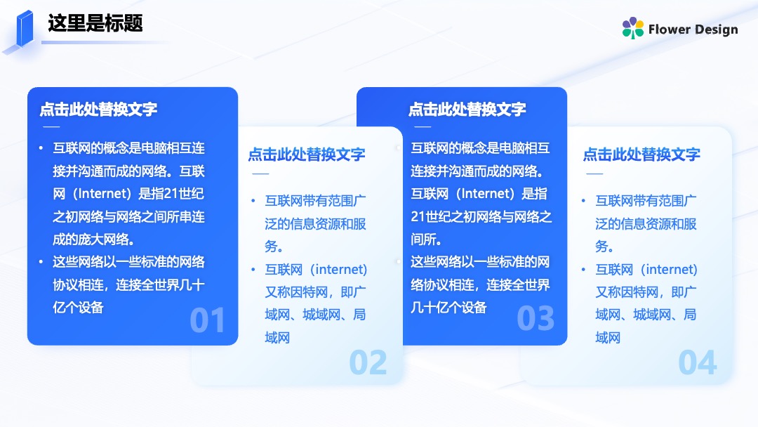 科技风逻辑图企业互联网管理与应用PPT模板免费下载 Flower Design PPT架构 PPT模板 科技风逻辑图企业互联网管理与应用PPT模板免费下载