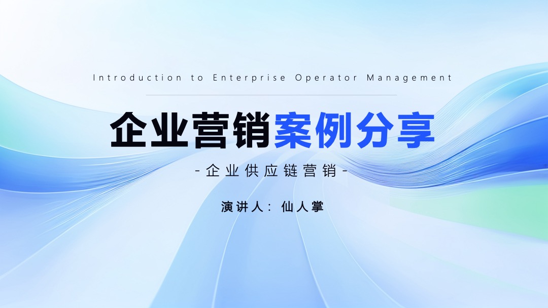 企业营销案例分享科技风逻辑架构PPT模板免费下载