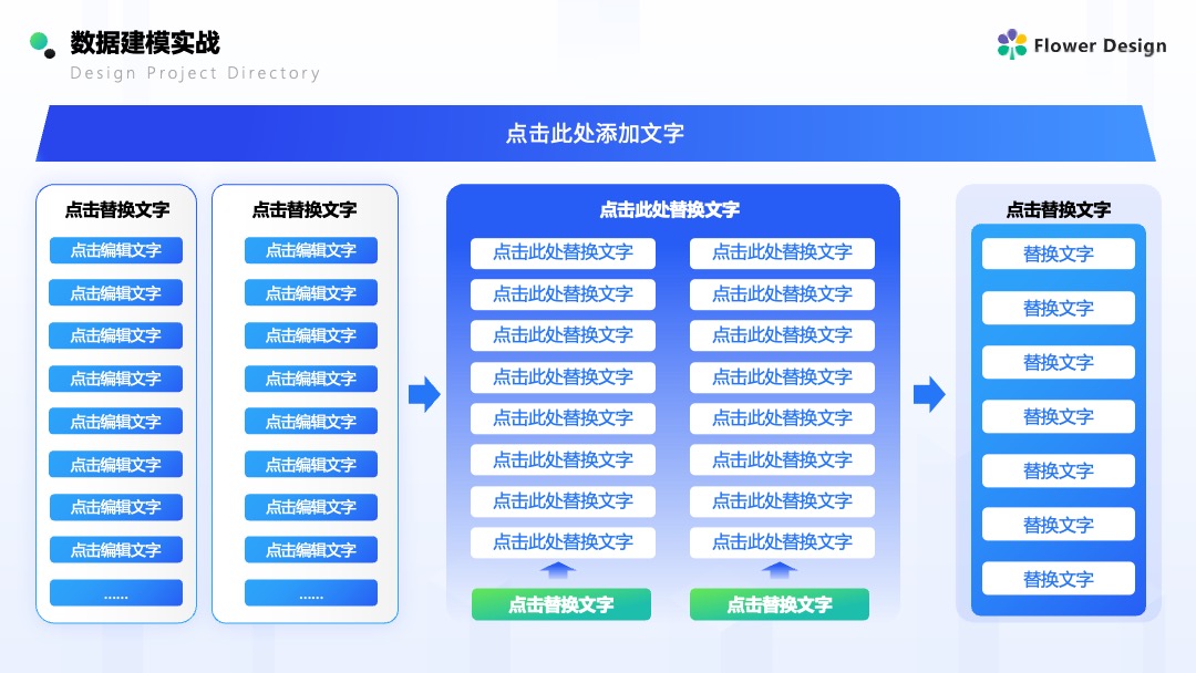 Flower Design PPT架构 PPT模板  企业AI数据建模方案科技风逻辑架构PPT模板免费下载