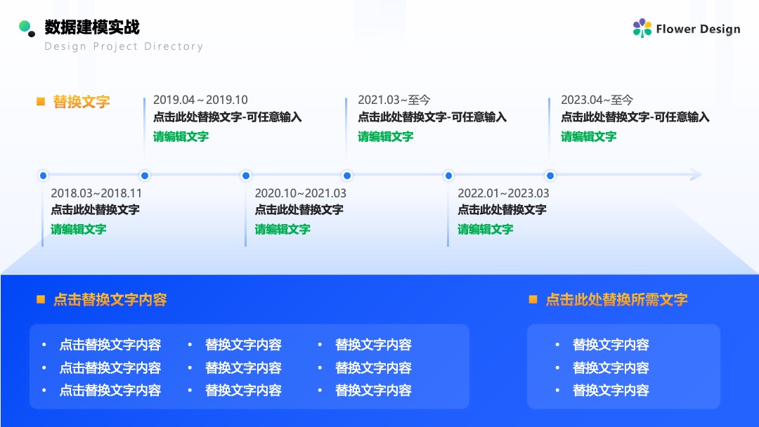 Flower Design PPT架构 PPT模板  企业AI数据建模方案科技风逻辑架构PPT模板免费下载