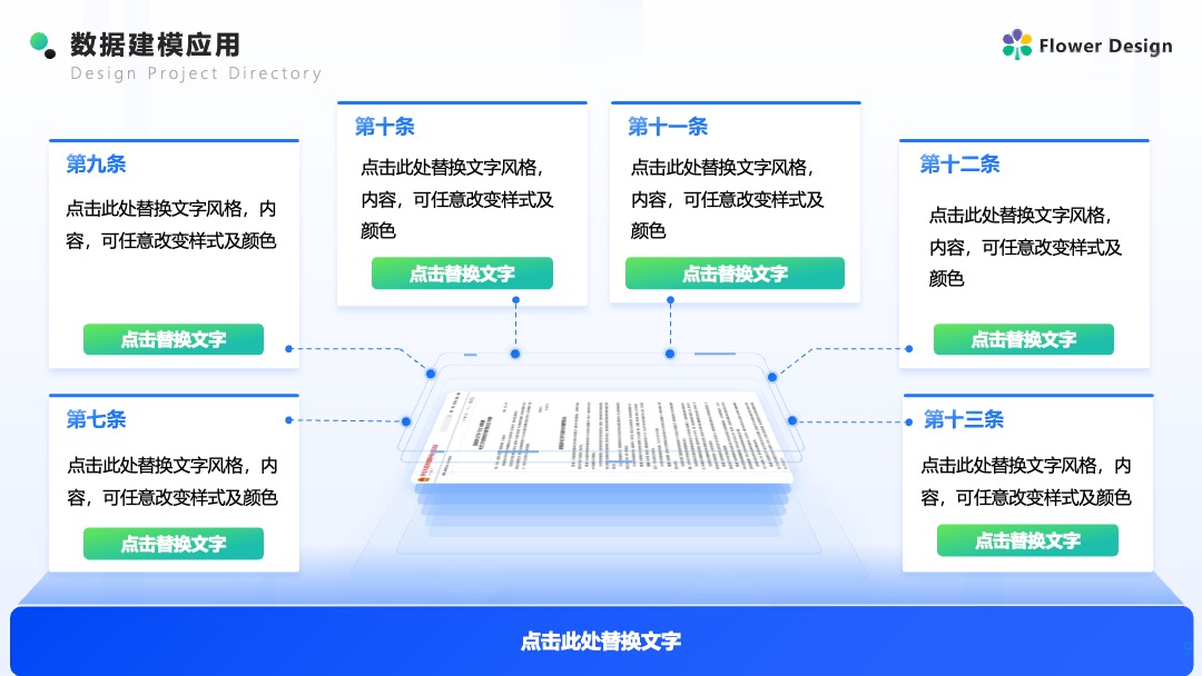 Flower Design PPT架构 PPT模板  企业AI数据建模方案科技风逻辑架构PPT模板免费下载