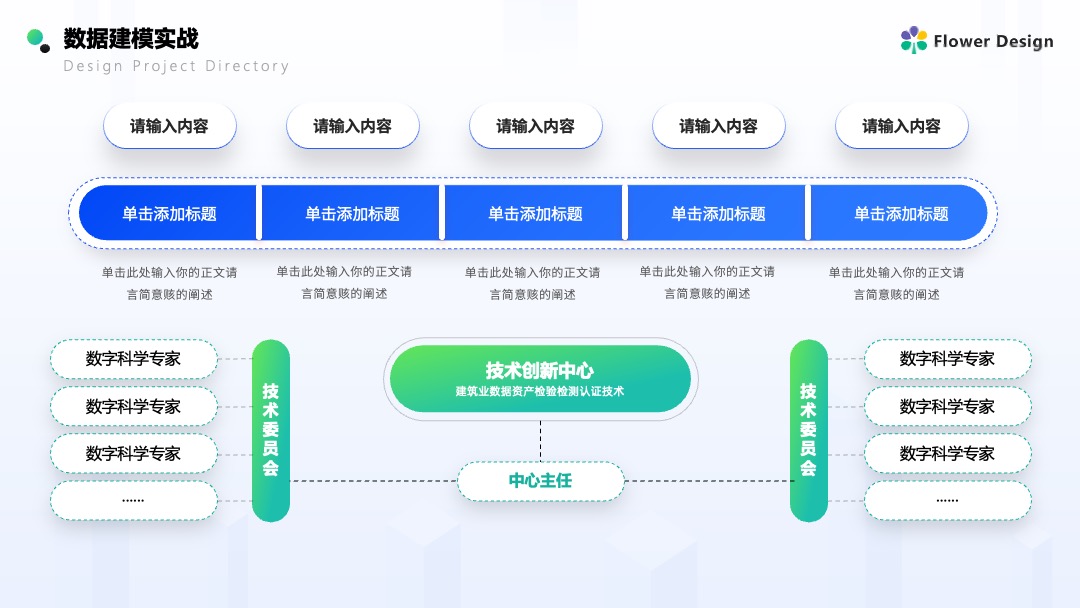 Flower Design PPT架构 PPT模板  企业AI数据建模方案科技风逻辑架构PPT模板免费下载