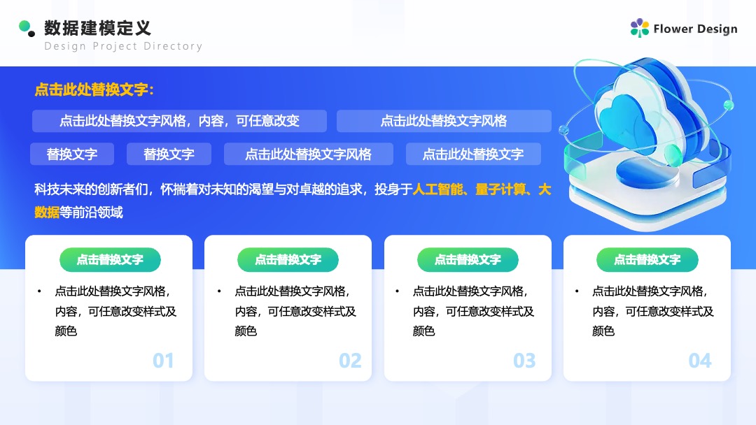 Flower Design PPT架构 PPT模板  企业AI数据建模方案科技风逻辑架构PPT模板免费下载