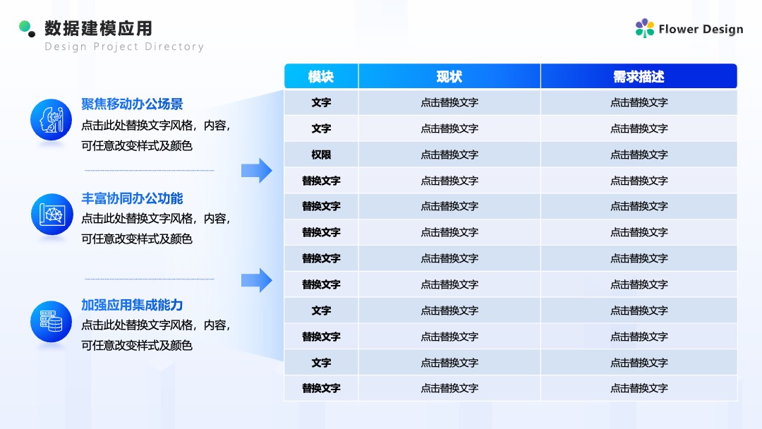 Flower Design PPT架构 PPT模板  企业AI数据建模方案科技风逻辑架构PPT模板免费下载