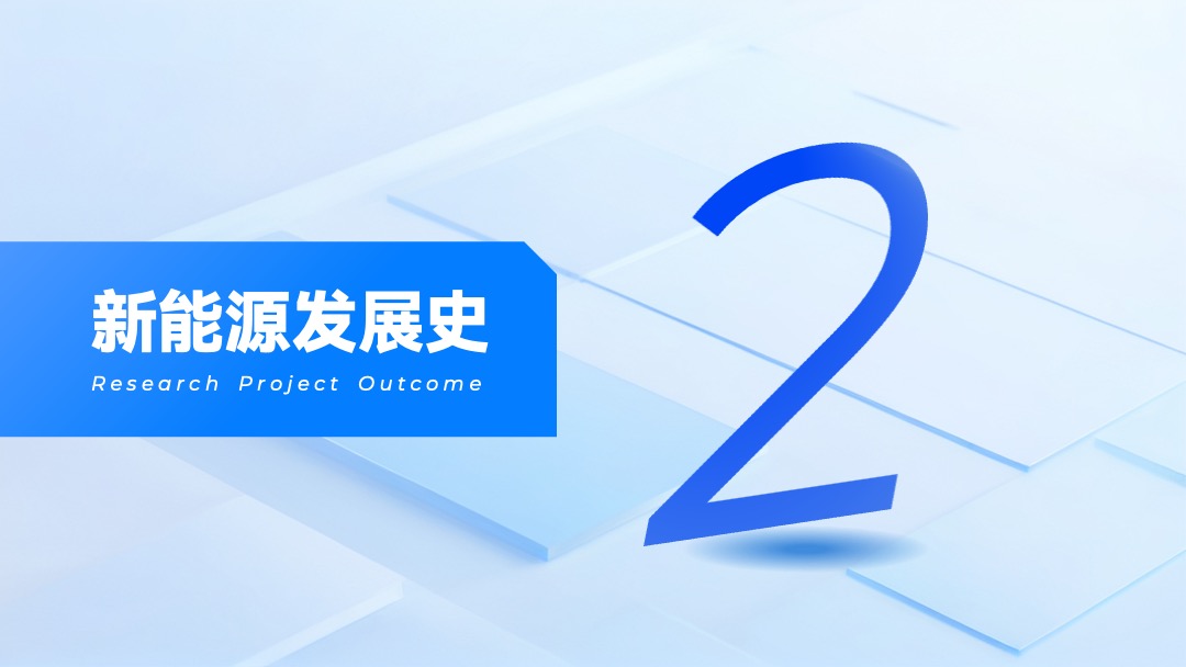 Flower Design PPT架构 PPT模板  新能源汽车市场报告科技风逻辑图PPT模板免费下载