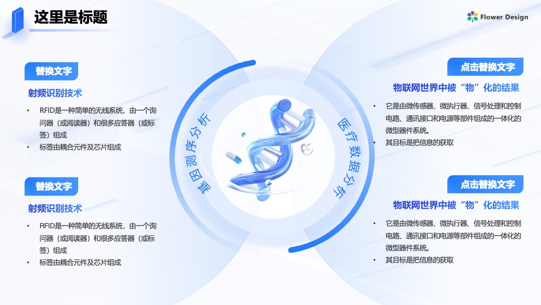 医疗智慧运营管理方案科技风逻辑图PPT模板免费下载 Flower Design PPT架构 PPT模板 医疗智慧运营管理方案科技风逻辑图PPT模板免费下载