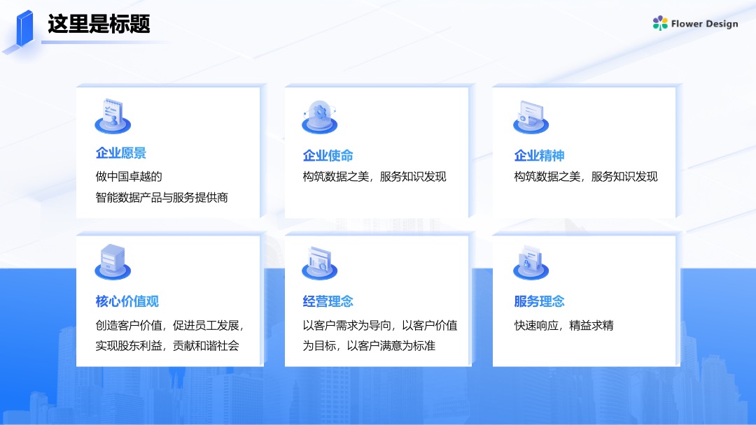 医疗智慧运营管理方案科技风逻辑图PPT模板免费下载 Flower Design PPT架构 PPT模板 医疗智慧运营管理方案科技风逻辑图PPT模板免费下载