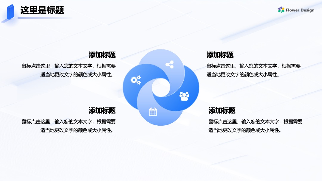 医疗智慧运营管理方案科技风逻辑图PPT模板免费下载 Flower Design PPT架构 PPT模板 医疗智慧运营管理方案科技风逻辑图PPT模板免费下载