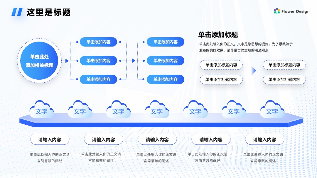 AI智能芯片技术科技风逻辑架构PPT模板免费下载 Flower Design PPT架构 PPT模板 AI智能芯片技术科技风逻辑架构PPT模板免费下载