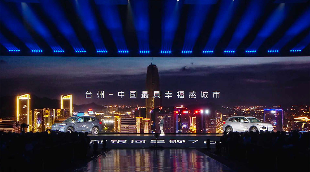 吉利银河星舰 7 EM-i 启航上市发布会PPT/PDF下载