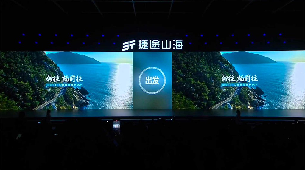 捷途山海 T1 上市发布会PPT/PDF下载
