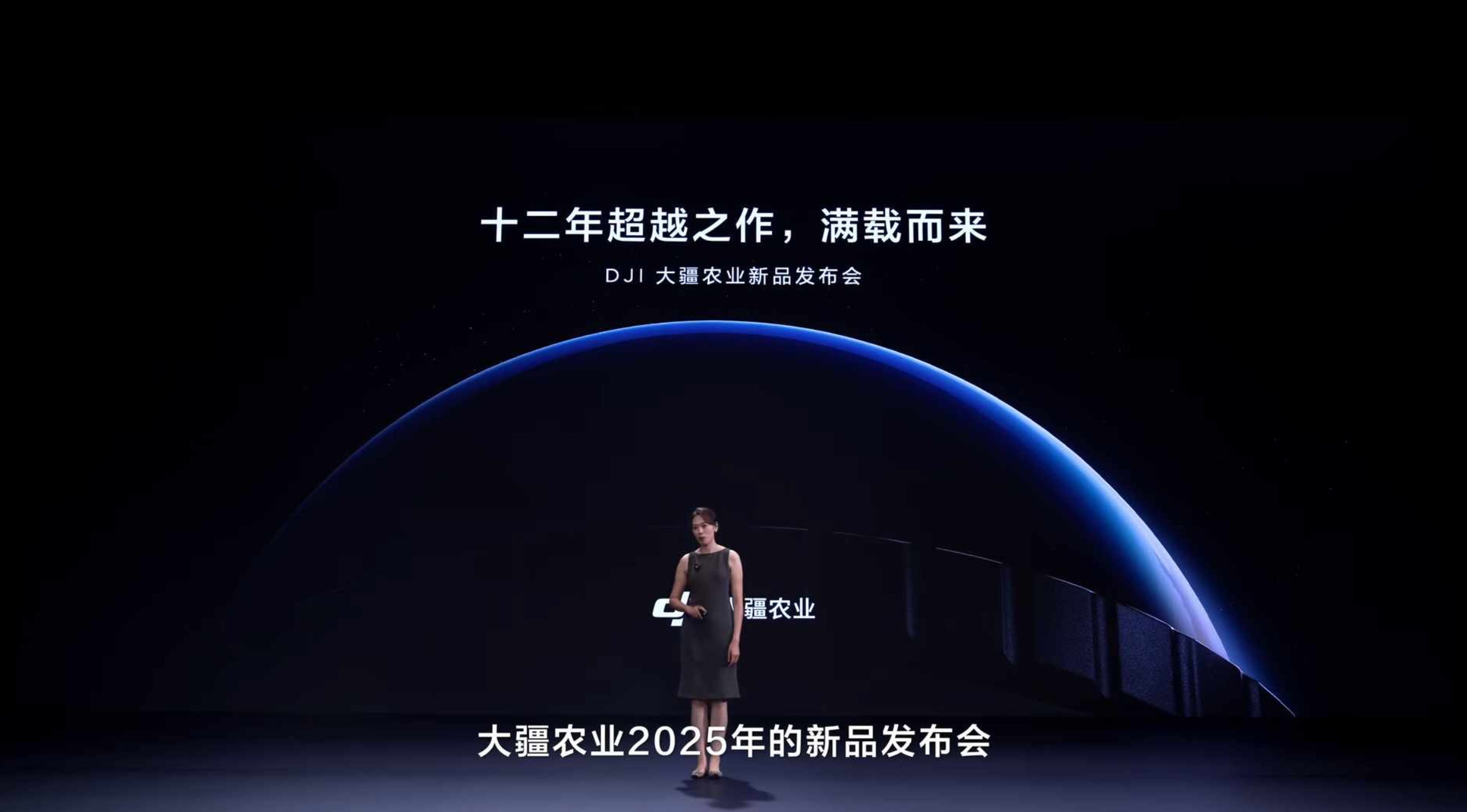 DJI大疆农业 2025新品发布会PDF下载