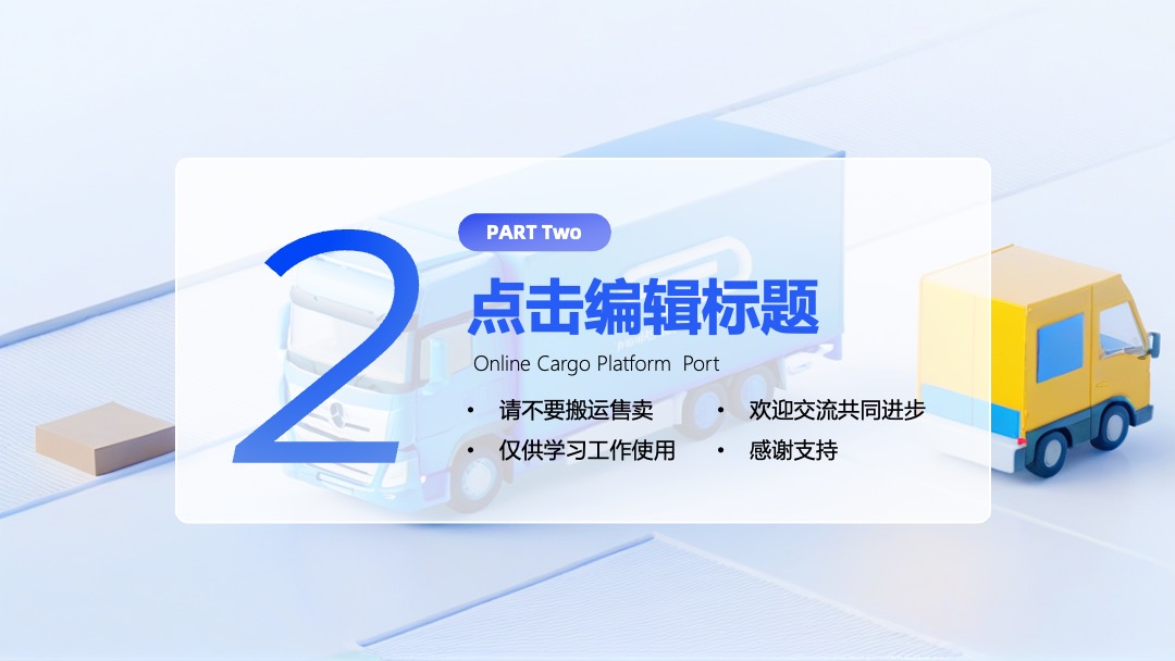 网货平台港口业务生态解决方案逻辑架构PPT模板免费下载 Flower Design PPT架构 PPT模板 网货平台港口业务生态解决方案逻辑架构PPT模板免费下载