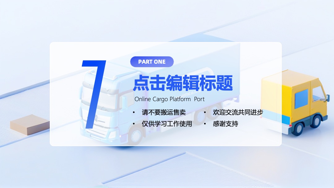 网货平台港口业务生态解决方案逻辑架构PPT模板免费下载 Flower Design PPT架构 PPT模板 网货平台港口业务生态解决方案逻辑架构PPT模板免费下载