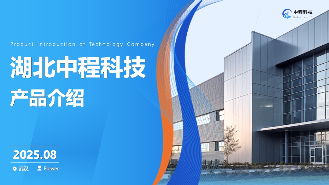 科技风科技公司产品介绍PPT模板免费下载