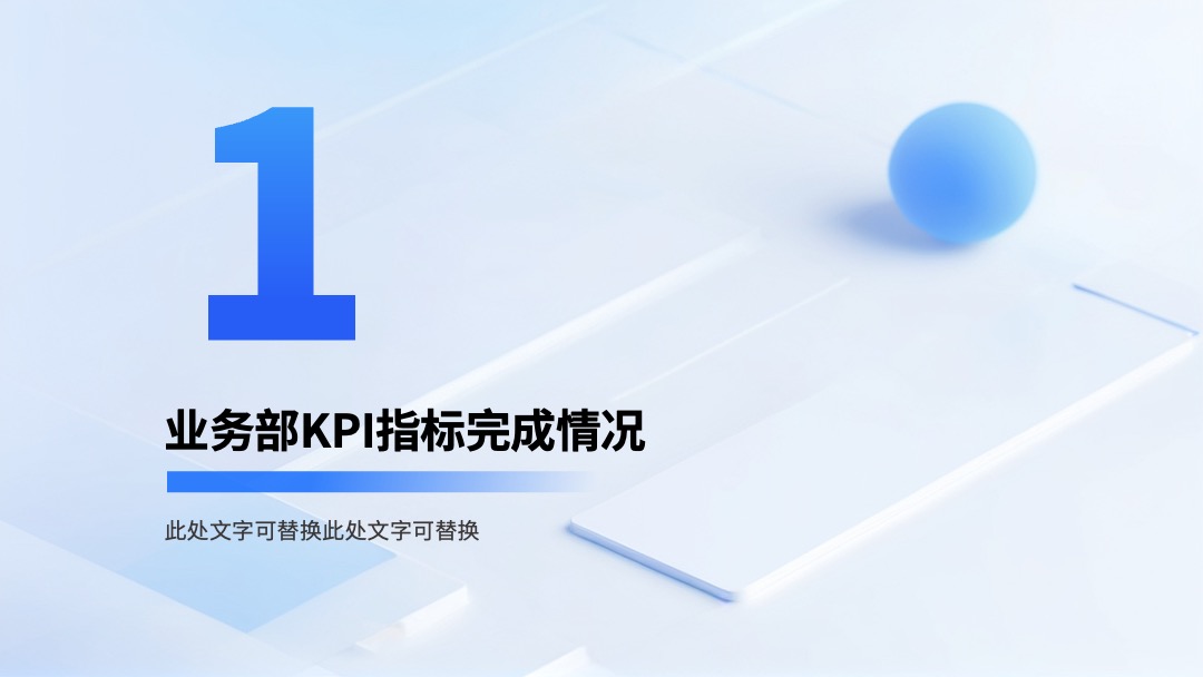 商务风业务部管理KPI情况PPT模板免费下载 Flower Design PPT模板 商务风业务部管理KPI情况PPT模板免费下载