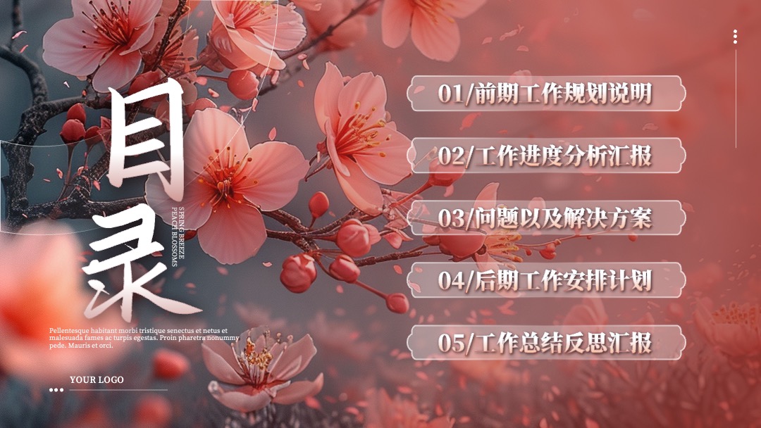 PPT模板  清新唯美春风桃花古风商务汇报