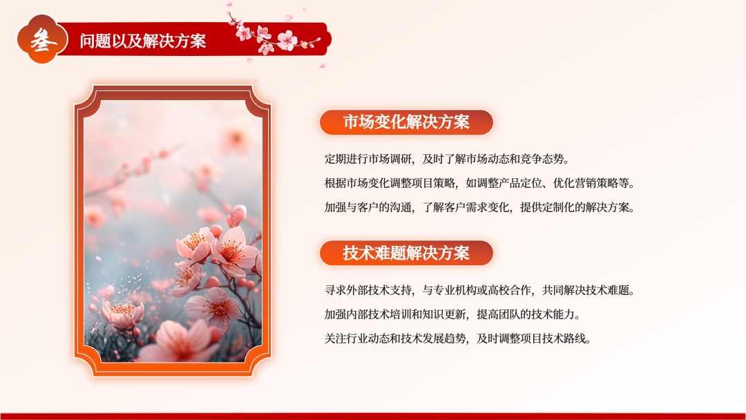 PPT模板  清新唯美春风桃花古风商务汇报