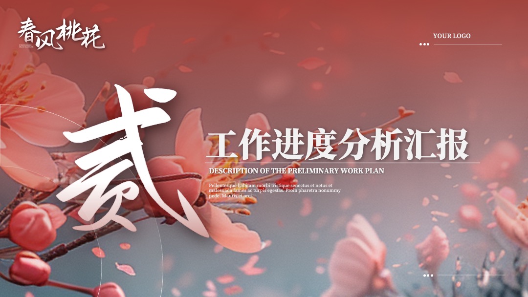 PPT模板  清新唯美春风桃花古风商务汇报