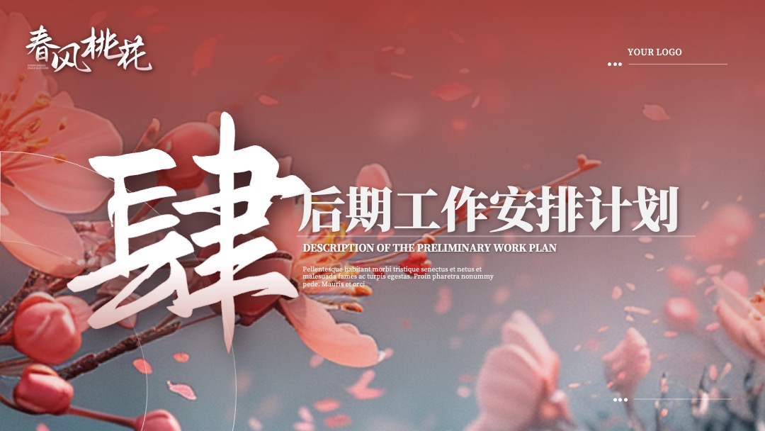 PPT模板  清新唯美春风桃花古风商务汇报