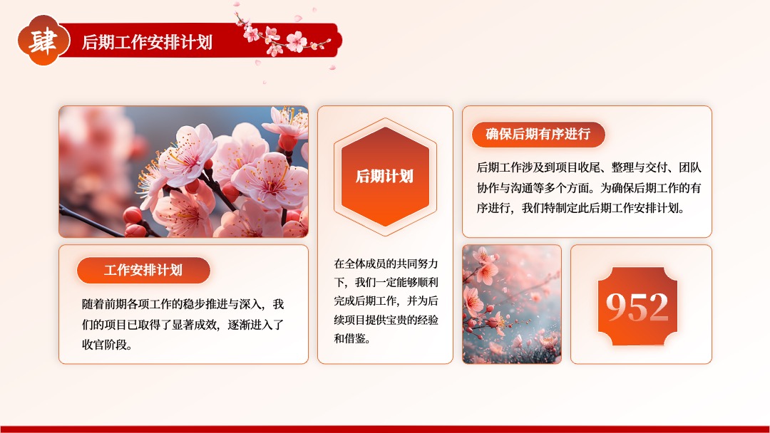 PPT模板  清新唯美春风桃花古风商务汇报