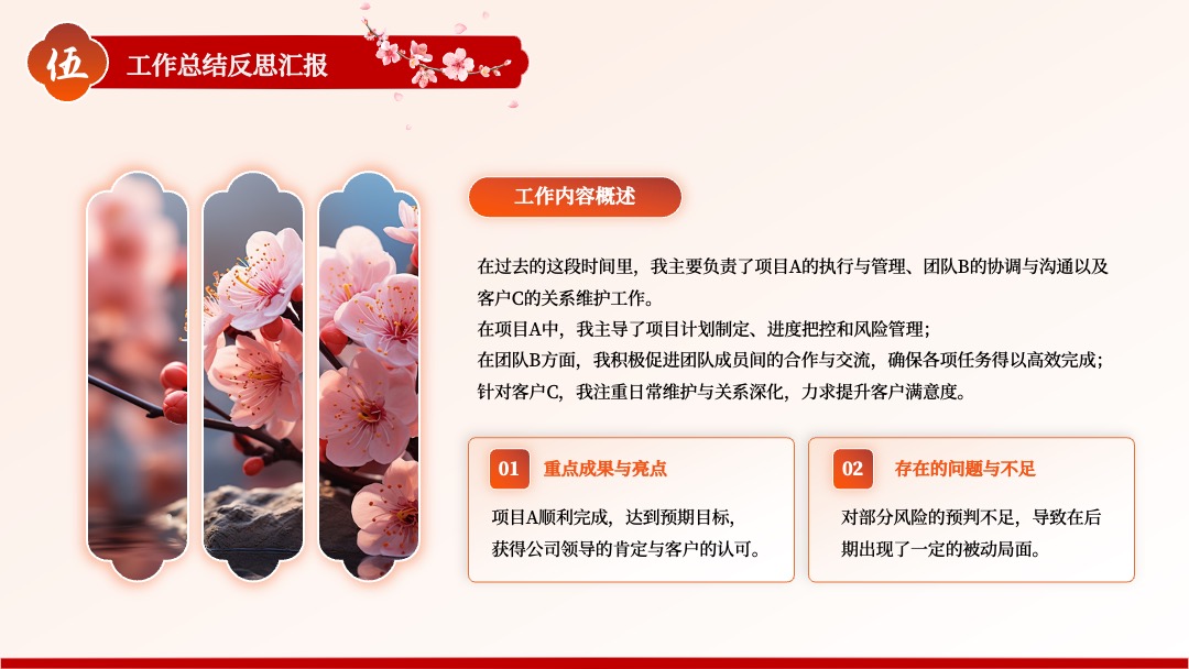 PPT模板  清新唯美春风桃花古风商务汇报