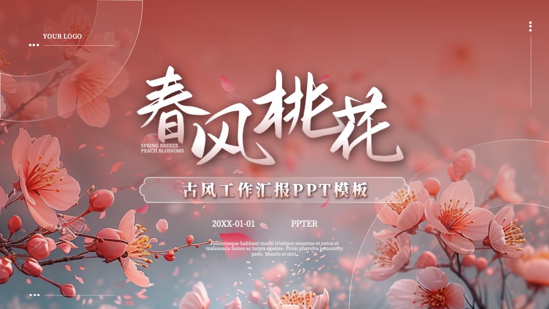 PPT模板  清新唯美春风桃花古风商务汇报