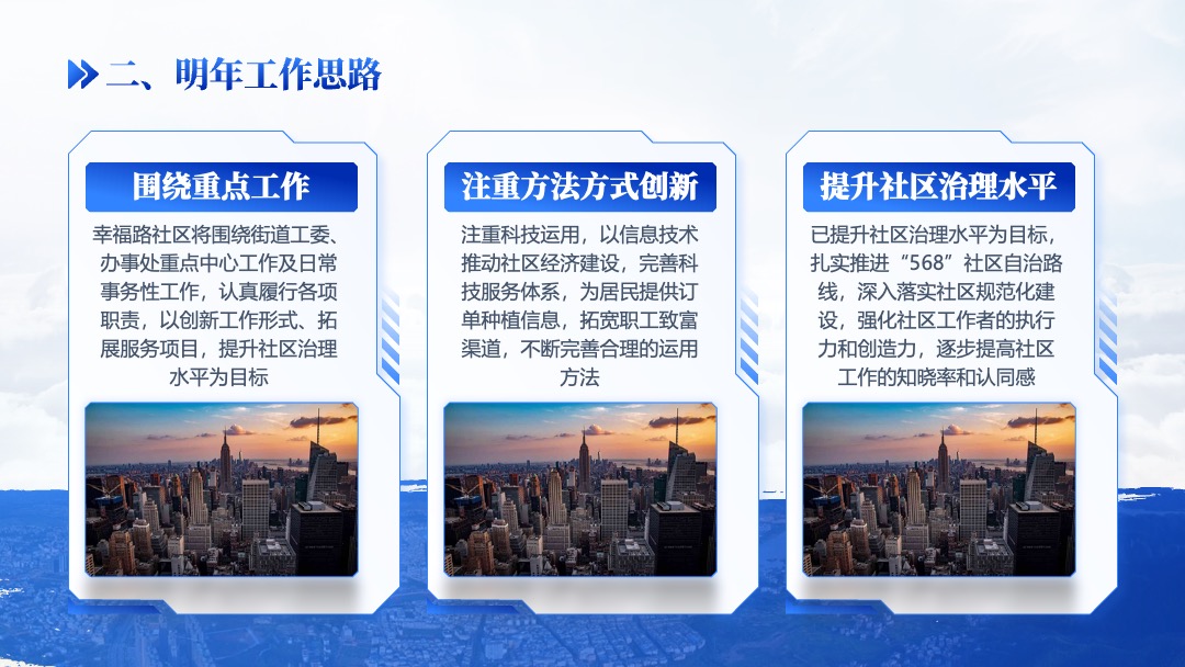 简约蓝橙社区年终总结汇报PPT模板免费下载 PPT模板 简约蓝橙社区年终总结汇报PPT模板免费下载