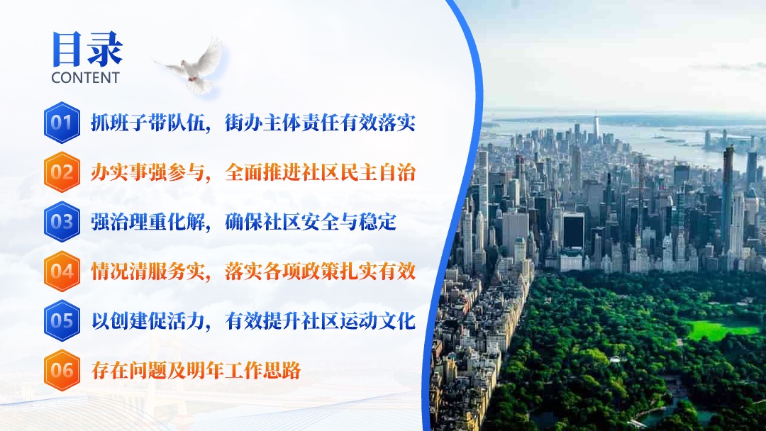 简约蓝橙社区年终总结汇报PPT模板免费下载 PPT模板 简约蓝橙社区年终总结汇报PPT模板免费下载