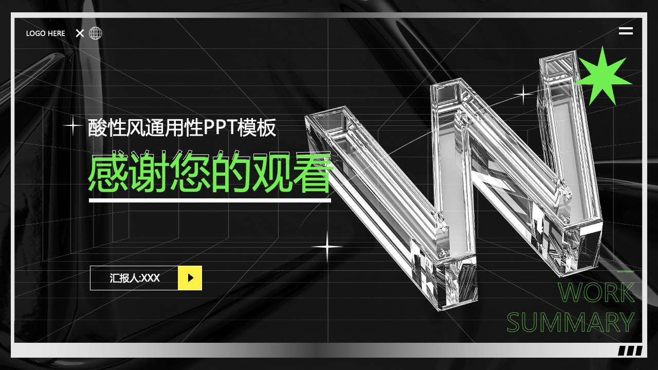 酸性风通用性PPT模板免费下载