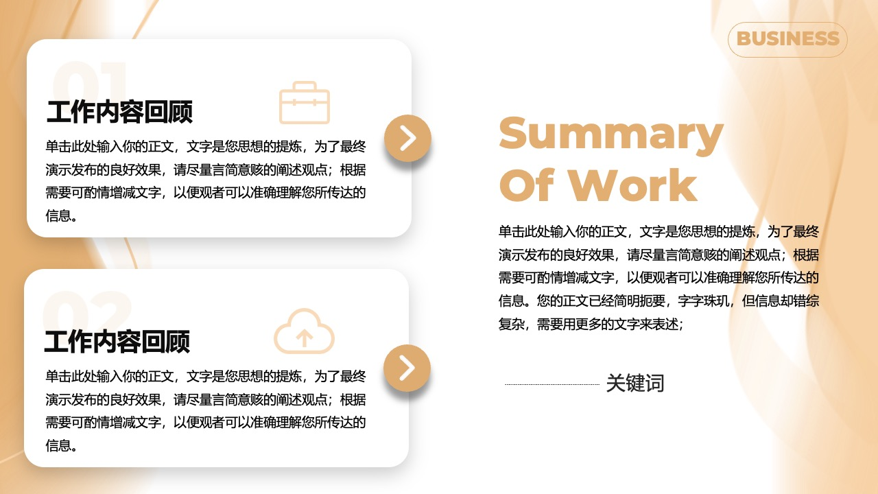 工作内容回顾：简洁与精确的表达PPT模板免费下载