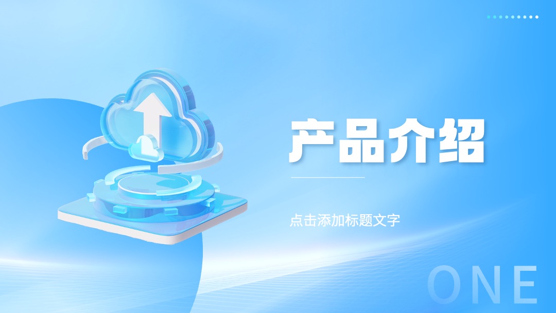 蓝色科技风创造未来工作汇报PPT模板免费下载 PPT模板 蓝色科技风创造未来工作汇报PPT模板免费下载