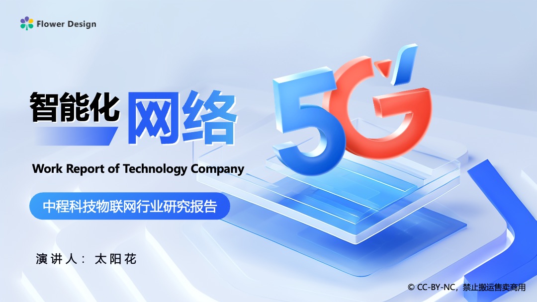 科技风物联网行业研究报告PPT模板免费下载