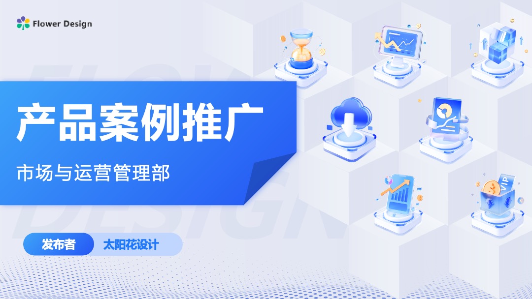 科技风市场与运营管理部案例推广PPT模板免费下载