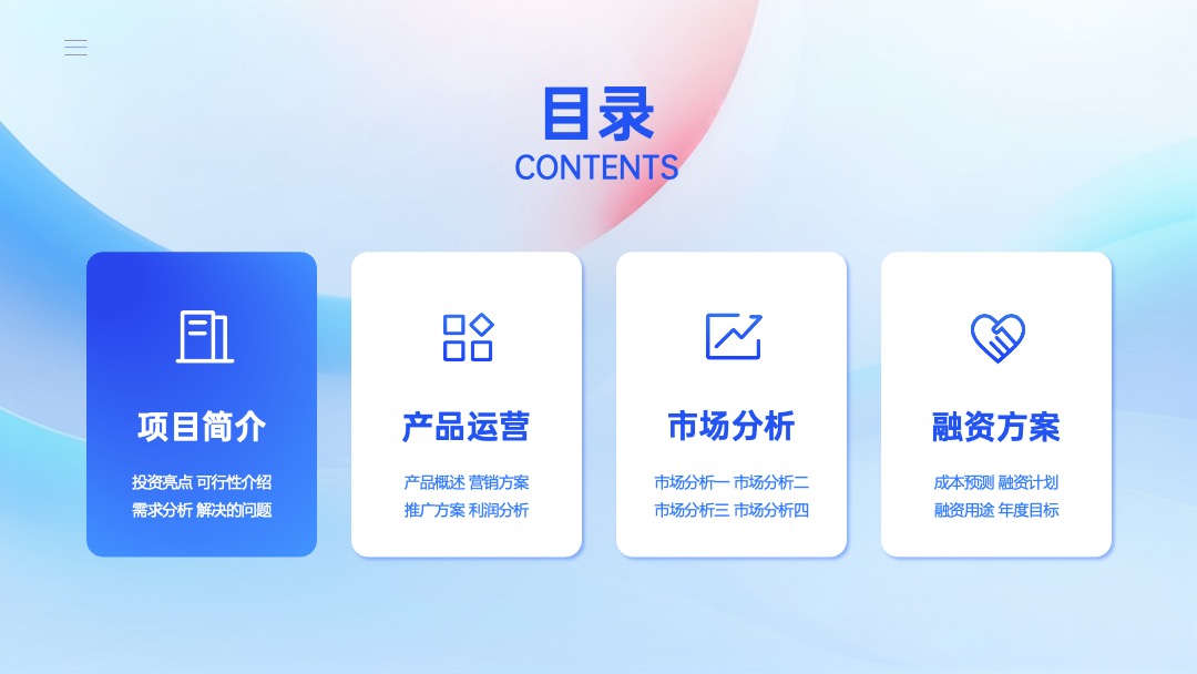 Flower Design PPT架构 PPT模板  科技风互联网产品企划书PPT模板免费下载