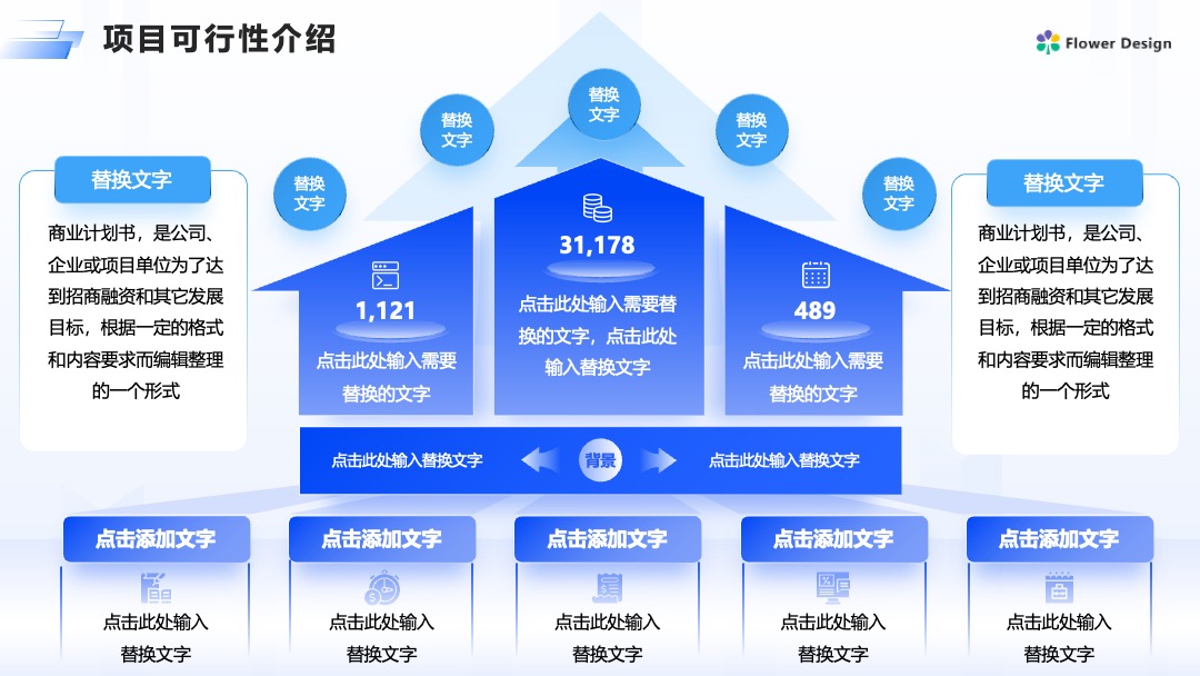 Flower Design PPT架构 PPT模板  科技风互联网产品企划书PPT模板免费下载