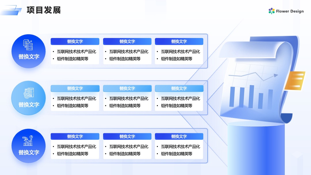 Flower Design PPT架构 PPT模板  科技风互联网产品企划书PPT模板免费下载