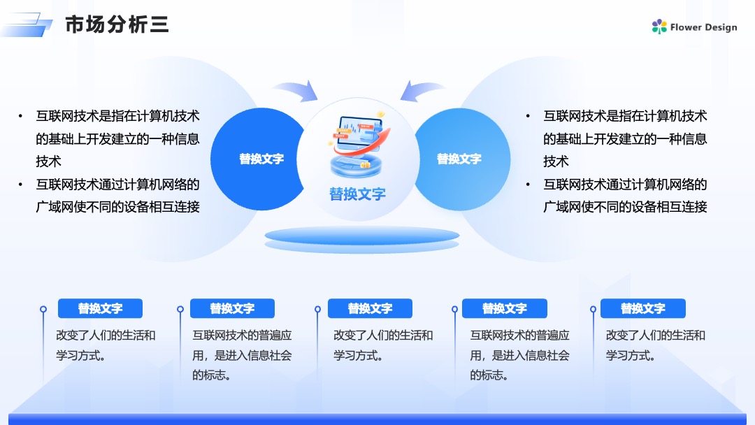 Flower Design PPT架构 PPT模板  科技风互联网产品企划书PPT模板免费下载