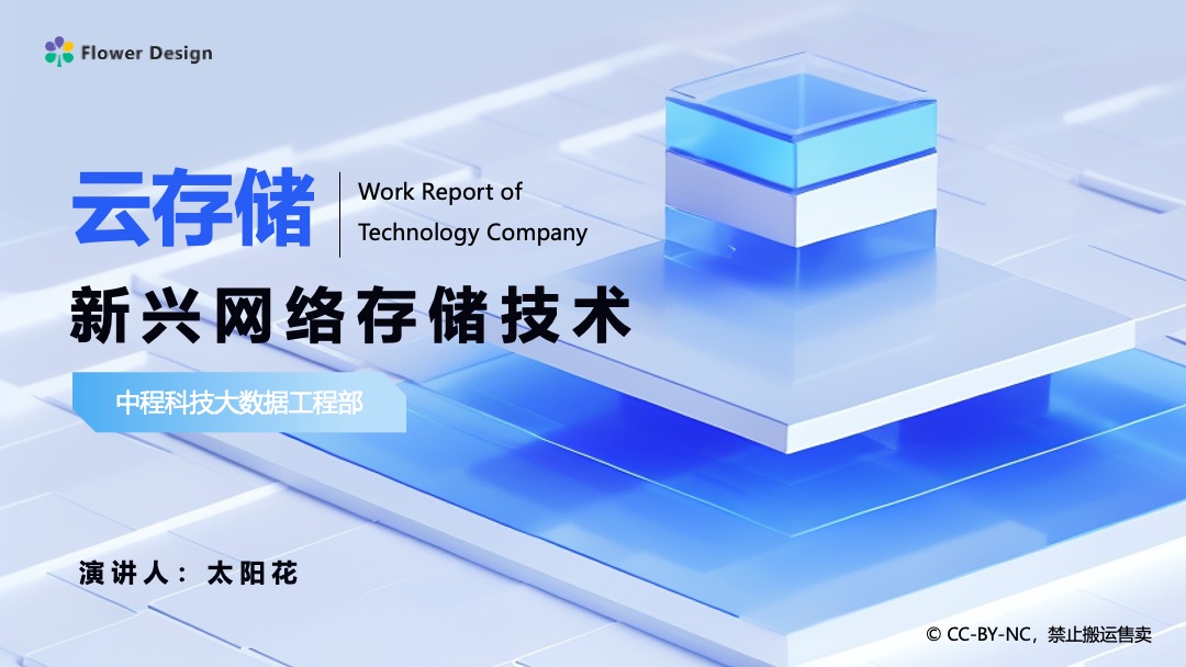 科技风网络云存储技术PPT模板免费下载 Flower Design PPT架构 PPT模板 科技风网络云存储技术PPT模板免费下载