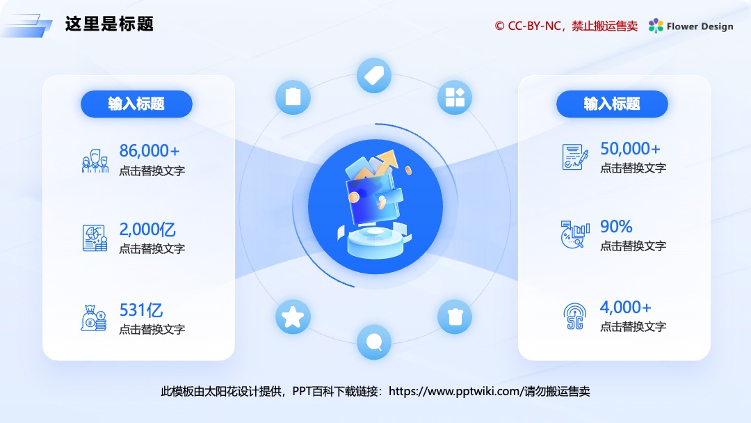 科技风网络云存储技术PPT模板免费下载 Flower Design PPT架构 PPT模板 科技风网络云存储技术PPT模板免费下载
