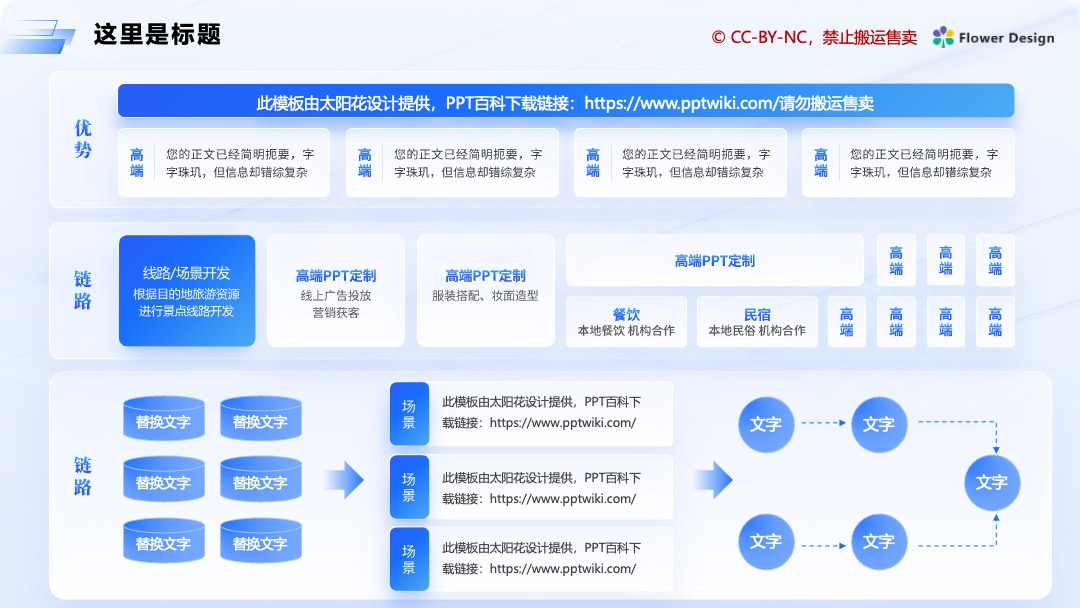 科技风网络云存储技术PPT模板免费下载 Flower Design PPT架构 PPT模板 科技风网络云存储技术PPT模板免费下载