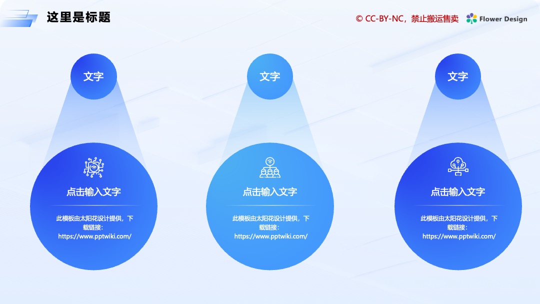 科技风网络云存储技术PPT模板免费下载 Flower Design PPT架构 PPT模板 科技风网络云存储技术PPT模板免费下载