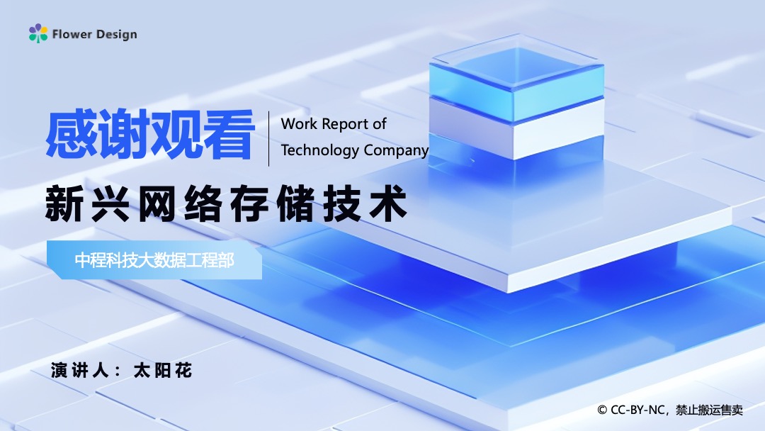 科技风网络云存储技术PPT模板免费下载 Flower Design PPT架构 PPT模板 科技风网络云存储技术PPT模板免费下载