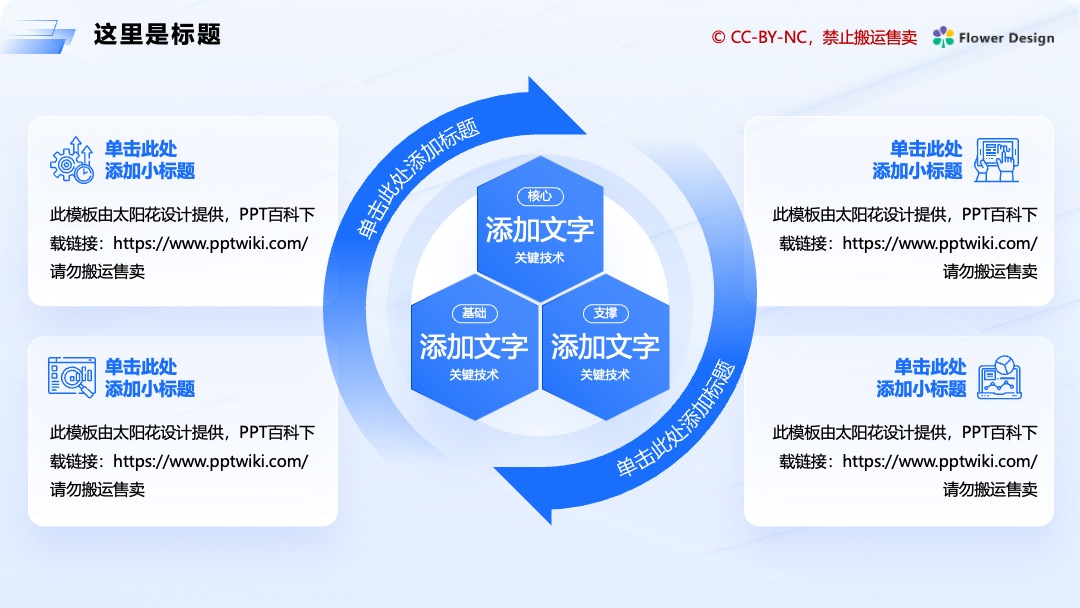 科技风网络云存储技术PPT模板免费下载 Flower Design PPT架构 PPT模板 科技风网络云存储技术PPT模板免费下载