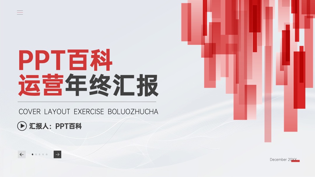 红色商务风大气年终总结PPT模板免费下载