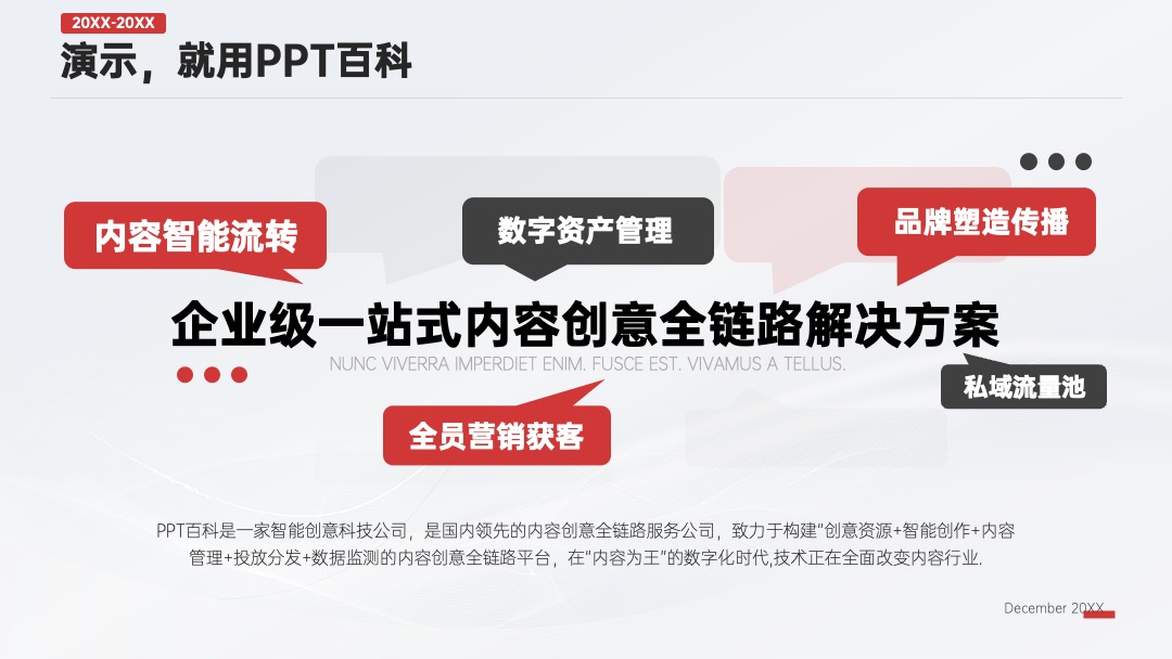 红色商务风大气年终总结PPT模板免费下载 PPT模板 红色商务风大气年终总结PPT模板免费下载