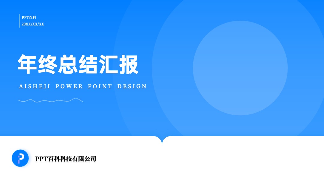 蓝色文艺风清新总结汇报PPT模板免费下载